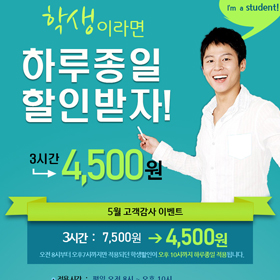 하루종일 할인받자
