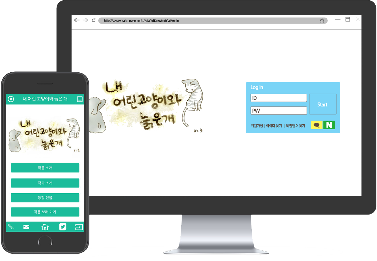 포트폴리오 내 어린고양이와 늙은개