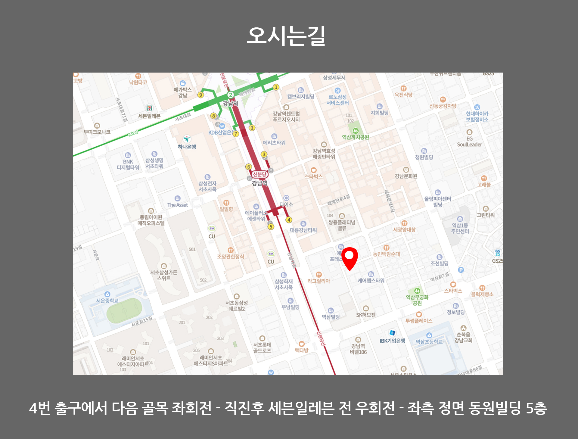 오시는길